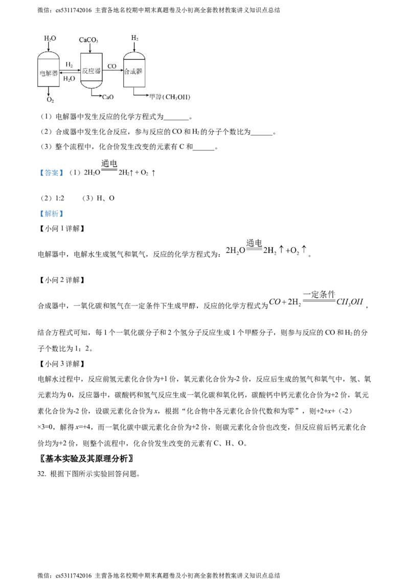 精品解析：2024年北京市朝阳区中考二模化学试卷（解析版）(1)_北京初中期末题_C605-京七八九_B京化学七八九_北京9下化学（含中考模拟）_北京化学9下一二模