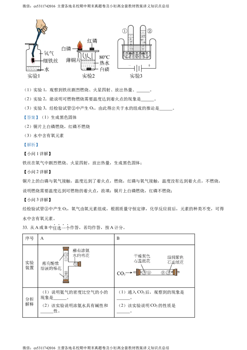 精品解析：2024年北京市朝阳区中考二模化学试卷（解析版）(1)_北京初中期末题_C605-京七八九_B京化学七八九_北京9下化学（含中考模拟）_北京化学9下一二模