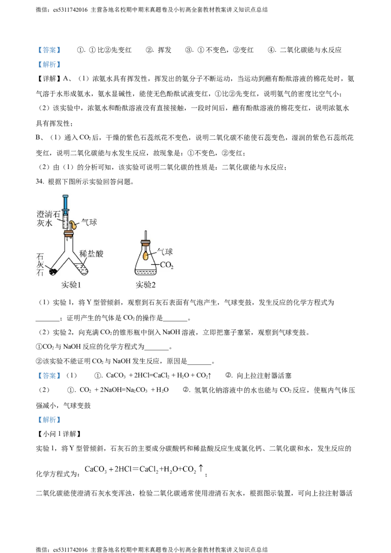 精品解析：2024年北京市朝阳区中考二模化学试卷（解析版）(1)_北京初中期末题_C605-京七八九_B京化学七八九_北京9下化学（含中考模拟）_北京化学9下一二模