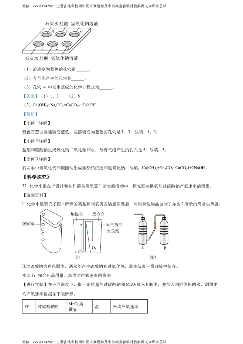 精品解析：2024年北京市朝阳区中考二模化学试卷（解析版）(1)_北京初中期末题_C605-京七八九_B京化学七八九_北京9下化学（含中考模拟）_北京化学9下一二模