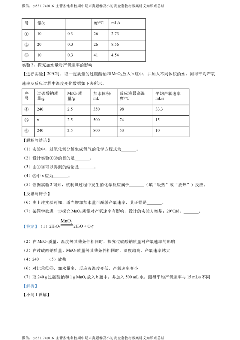 精品解析：2024年北京市朝阳区中考二模化学试卷（解析版）(1)_北京初中期末题_C605-京七八九_B京化学七八九_北京9下化学（含中考模拟）_北京化学9下一二模