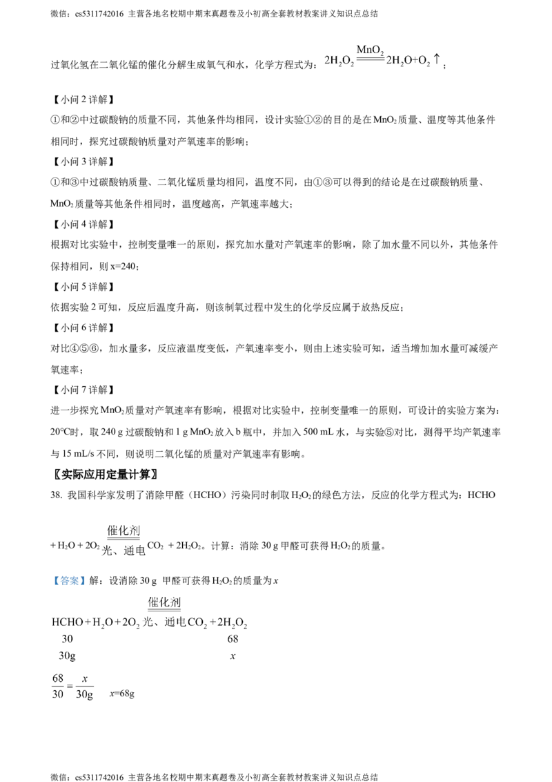 精品解析：2024年北京市朝阳区中考二模化学试卷（解析版）(1)_北京初中期末题_C605-京七八九_B京化学七八九_北京9下化学（含中考模拟）_北京化学9下一二模