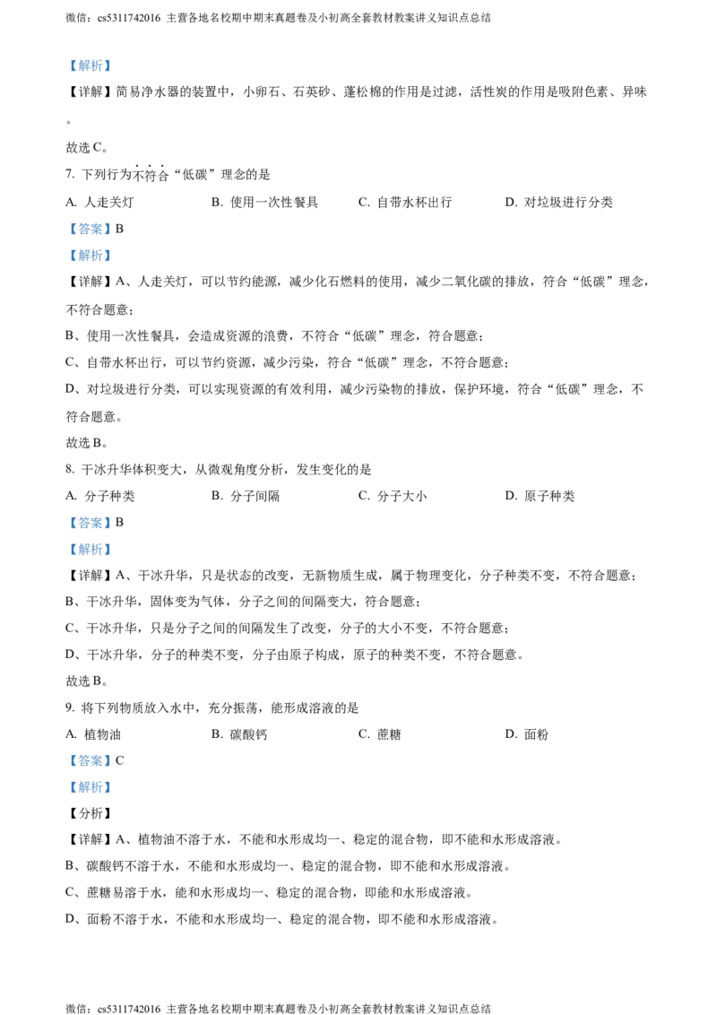 精品解析：2024年北京市朝阳区中考二模化学试卷（解析版）(1)_北京初中期末题_C605-京七八九_B京化学七八九_北京9下化学（含中考模拟）_北京化学9下一二模
