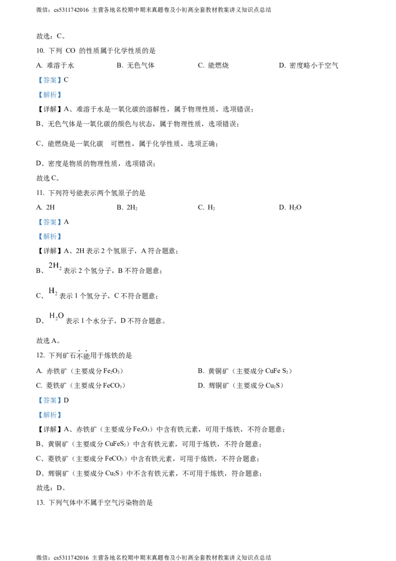 精品解析：2024年北京市朝阳区中考二模化学试卷（解析版）(1)_北京初中期末题_C605-京七八九_B京化学七八九_北京9下化学（含中考模拟）_北京化学9下一二模