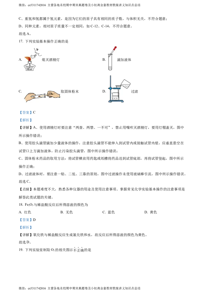 精品解析：2024年北京市朝阳区中考二模化学试卷（解析版）(1)_北京初中期末题_C605-京七八九_B京化学七八九_北京9下化学（含中考模拟）_北京化学9下一二模