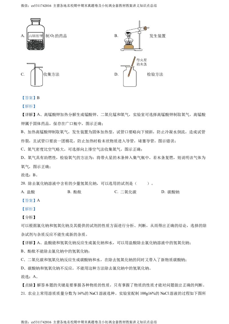 精品解析：2024年北京市朝阳区中考二模化学试卷（解析版）(1)_北京初中期末题_C605-京七八九_B京化学七八九_北京9下化学（含中考模拟）_北京化学9下一二模