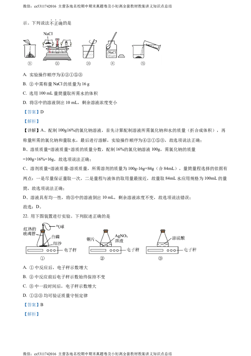 精品解析：2024年北京市朝阳区中考二模化学试卷（解析版）(1)_北京初中期末题_C605-京七八九_B京化学七八九_北京9下化学（含中考模拟）_北京化学9下一二模