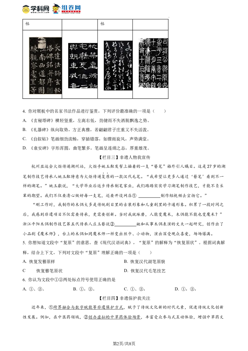 精品解析：北京市丰台区2023-2024学年八年级上学期期末语文试题（原卷版）(1)_北京初中期末题_C605-京七八九_B语文七八九_北京语文八上_2023-2024