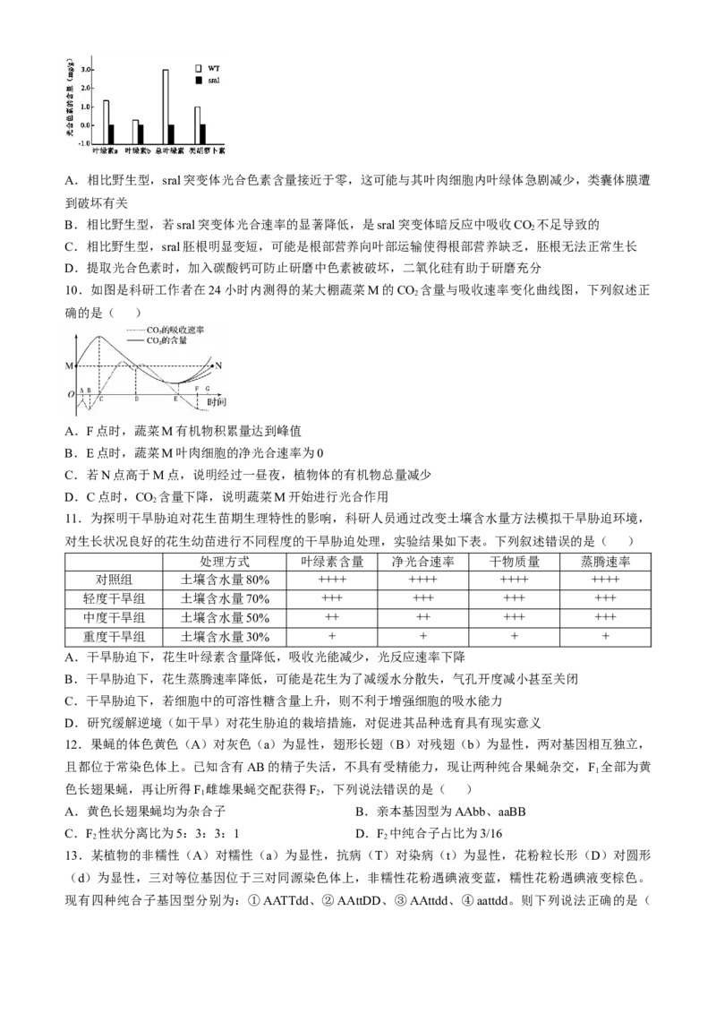 安徽省合肥市第一中学2024-2025学年高三上学期11月教学质量检测试题生物Word版含答案_A1502026各地模拟卷（超值！）_11月