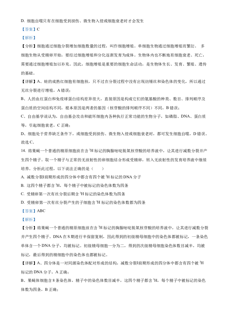 四川省成都市成华区成都列五中学2024-2025学年高三上学期9月月考生物试题Word版含解析_A1502026各地模拟卷（超值！）_10月_241008四川省成都列五中学2024-2025学年高三上学期9月月考