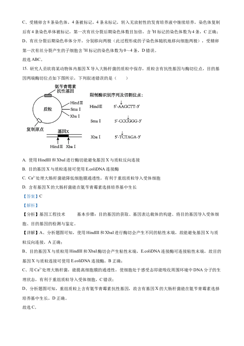 四川省成都市成华区成都列五中学2024-2025学年高三上学期9月月考生物试题Word版含解析_A1502026各地模拟卷（超值！）_10月_241008四川省成都列五中学2024-2025学年高三上学期9月月考