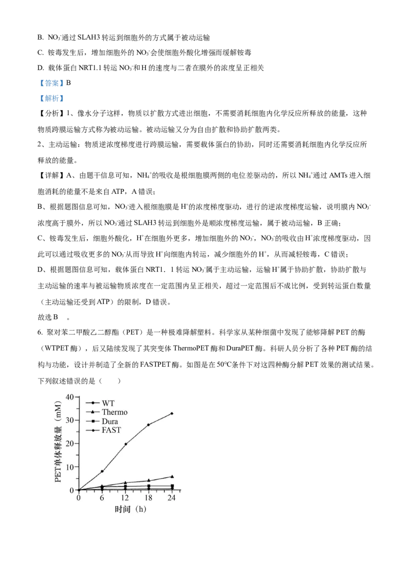 四川省成都市成华区成都列五中学2024-2025学年高三上学期9月月考生物试题Word版含解析_A1502026各地模拟卷（超值！）_10月_241008四川省成都列五中学2024-2025学年高三上学期9月月考