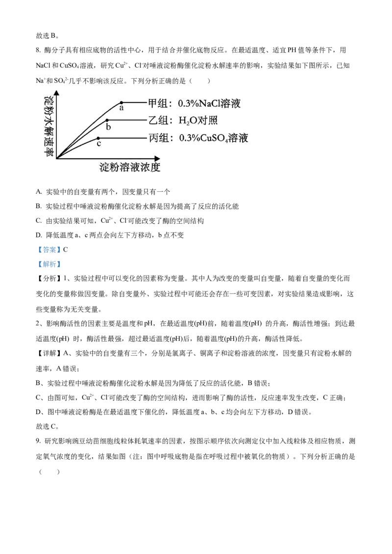 四川省成都市成华区成都列五中学2024-2025学年高三上学期9月月考生物试题Word版含解析_A1502026各地模拟卷（超值！）_10月_241008四川省成都列五中学2024-2025学年高三上学期9月月考