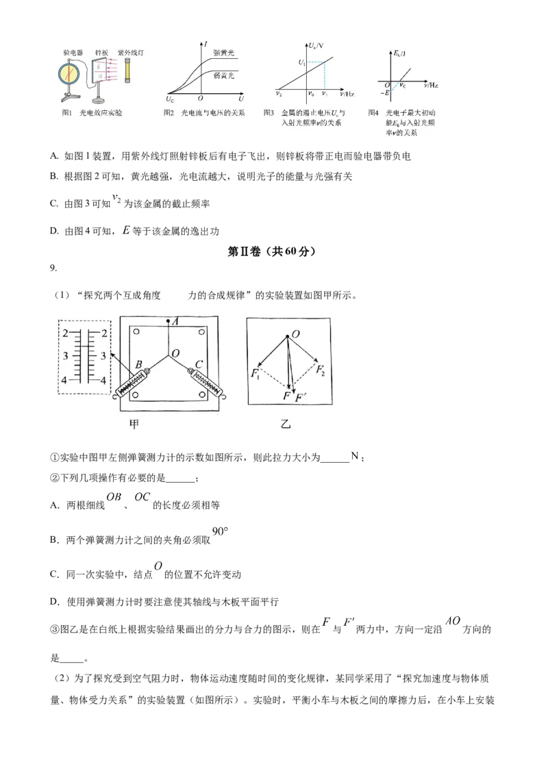 天津市北辰区2024-2025学年高三上学期11月期中物理试题Word版无答案_A1502026各地模拟卷（超值！）_11月_241124天津市北辰区2024-2025学年高三上学期11月期中考试