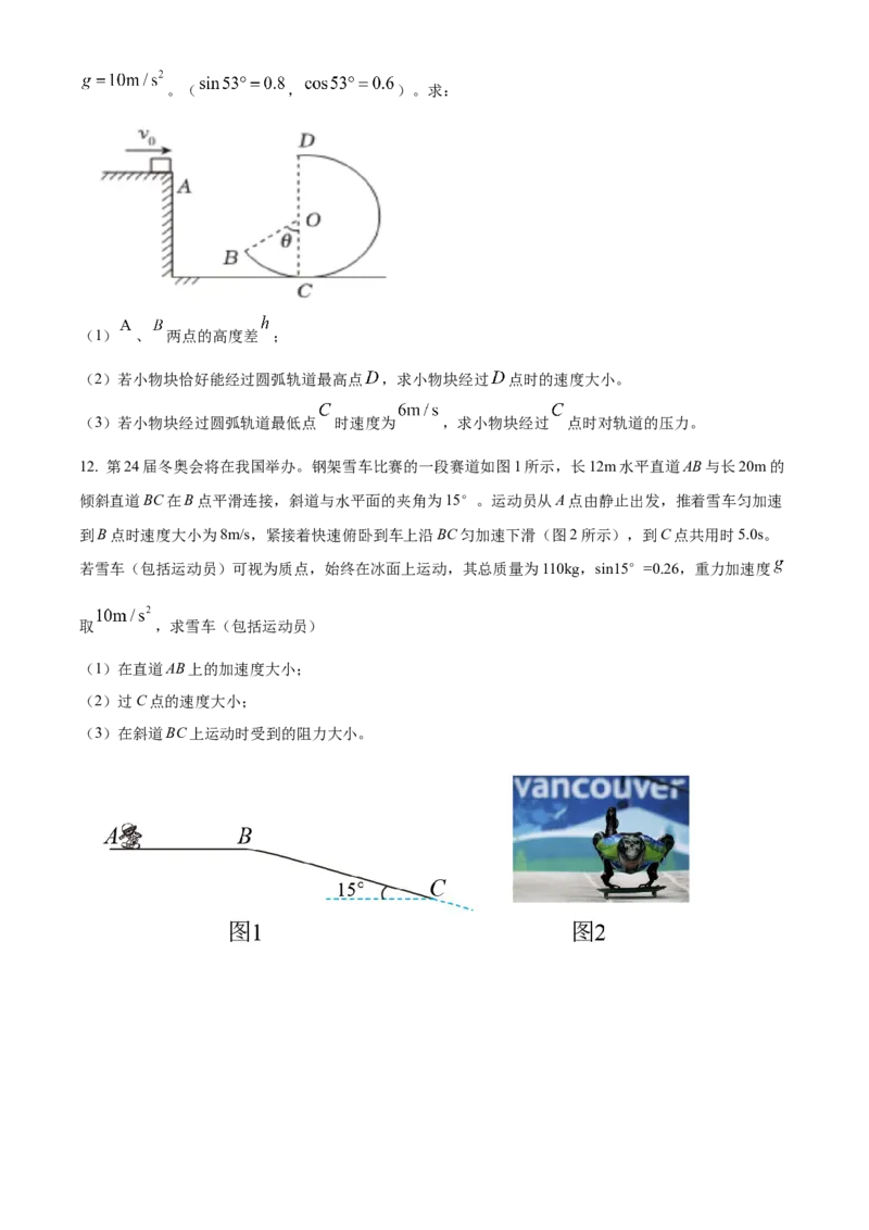 天津市北辰区2024-2025学年高三上学期11月期中物理试题Word版无答案_A1502026各地模拟卷（超值！）_11月_241124天津市北辰区2024-2025学年高三上学期11月期中考试