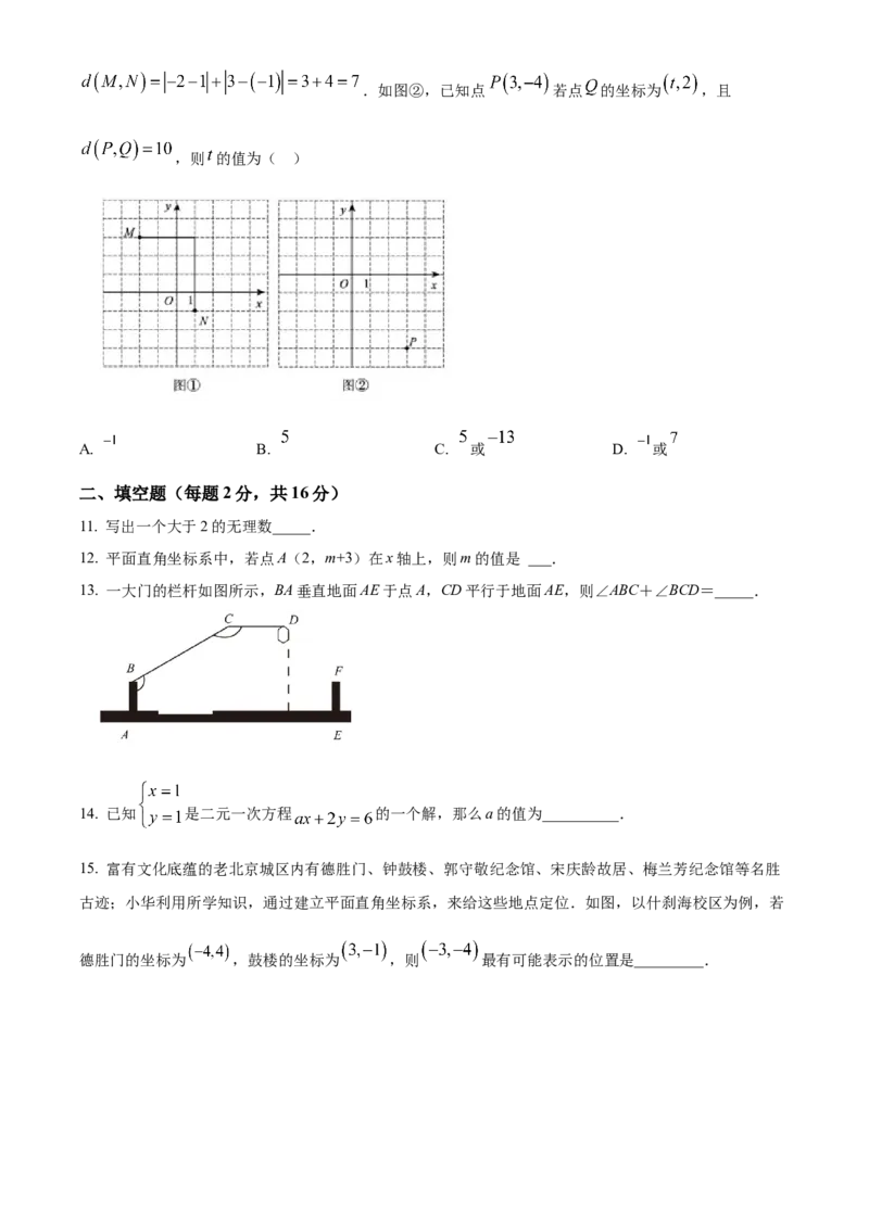 精品解析：北京市东城区第一七一中学2021-2022学年七年级下学期期中数学试题（原卷版）(1)_北京初中期末题_C605-京七八九_B京市数学七八九_北京7下数学_2021-2022