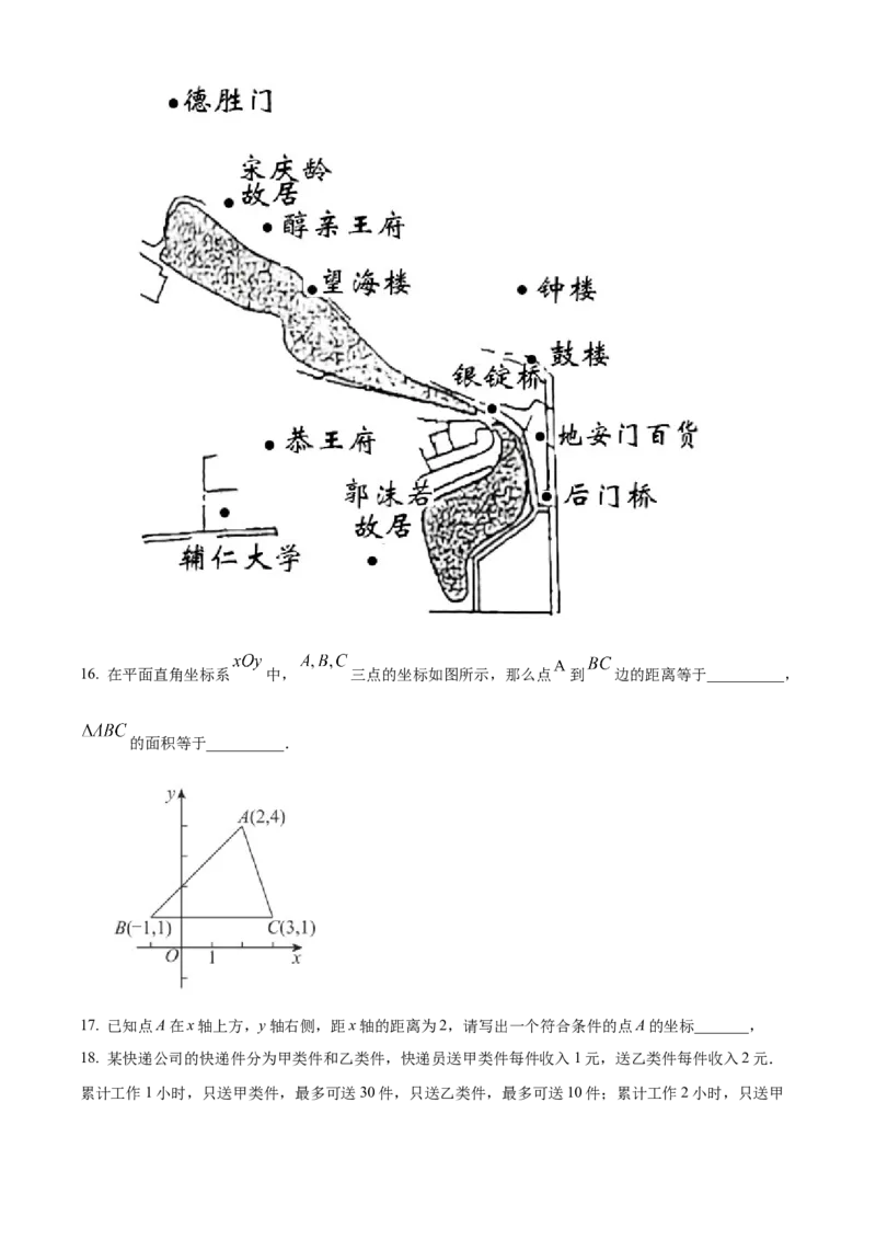 精品解析：北京市东城区第一七一中学2021-2022学年七年级下学期期中数学试题（原卷版）(1)_北京初中期末题_C605-京七八九_B京市数学七八九_北京7下数学_2021-2022