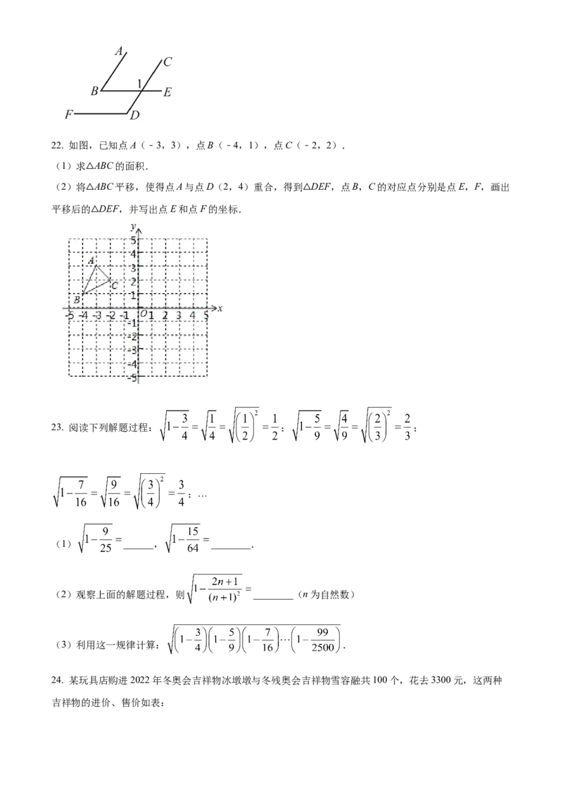 精品解析：北京市东城区第一七一中学2021-2022学年七年级下学期期中数学试题（原卷版）(1)_北京初中期末题_C605-京七八九_B京市数学七八九_北京7下数学_2021-2022