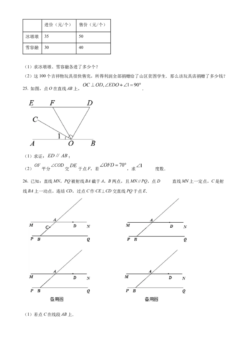 精品解析：北京市东城区第一七一中学2021-2022学年七年级下学期期中数学试题（原卷版）(1)_北京初中期末题_C605-京七八九_B京市数学七八九_北京7下数学_2021-2022