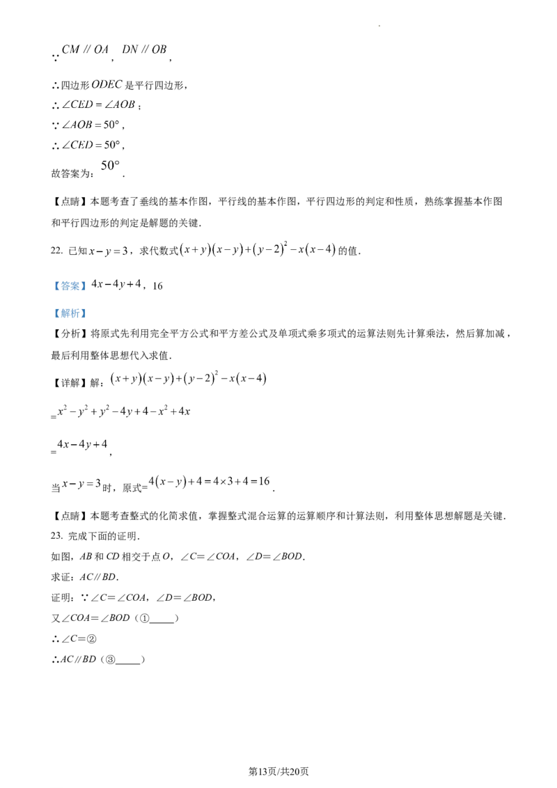 精品解析：北京市房山区2022-2023学年七年级下学期期末数学试题（解析版）(1)_北京初中期末题_C605-京七八九_B京市数学七八九_北京7下数学_2022-2024_北京数学7下期末