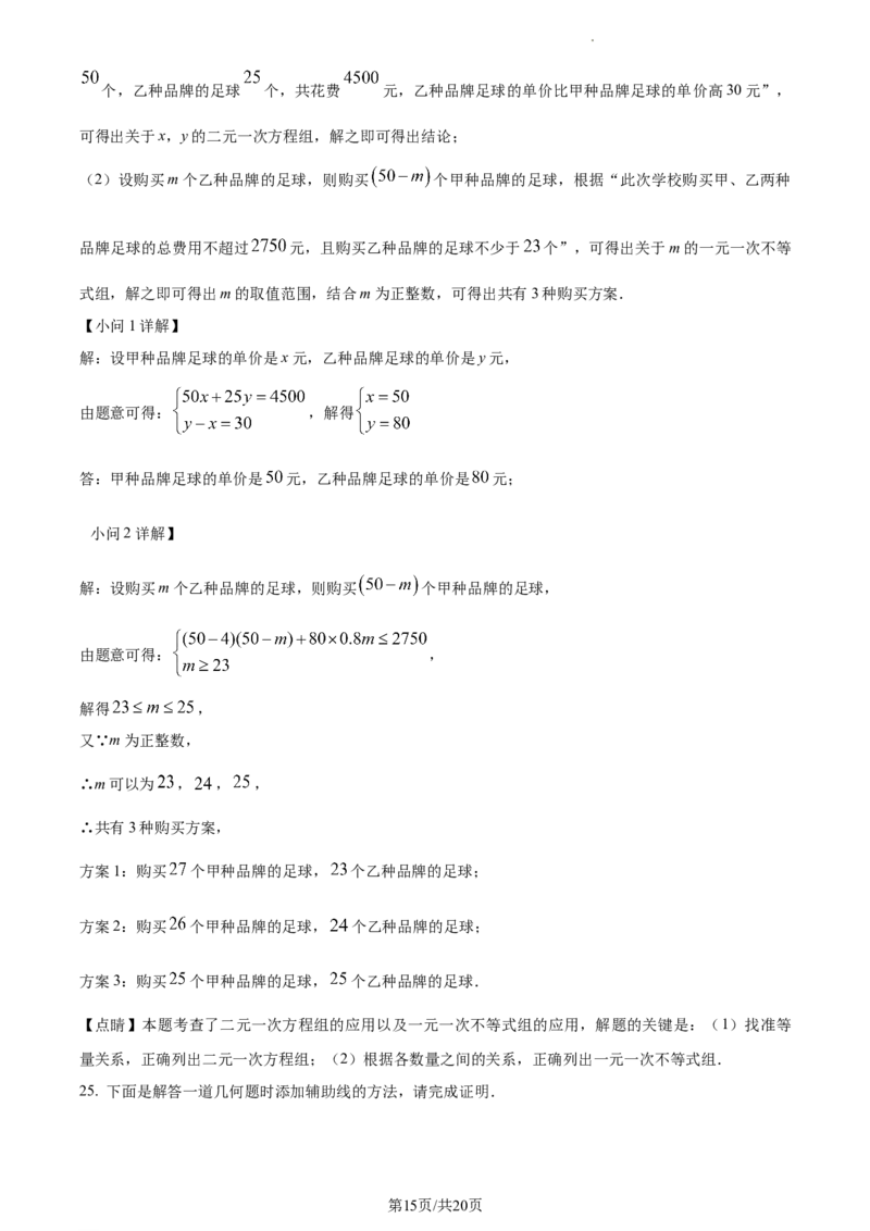 精品解析：北京市房山区2022-2023学年七年级下学期期末数学试题（解析版）(1)_北京初中期末题_C605-京七八九_B京市数学七八九_北京7下数学_2022-2024_北京数学7下期末