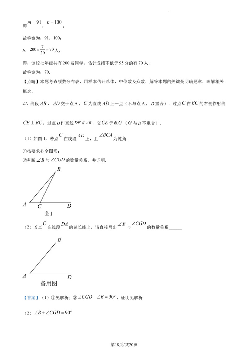 精品解析：北京市房山区2022-2023学年七年级下学期期末数学试题（解析版）(1)_北京初中期末题_C605-京七八九_B京市数学七八九_北京7下数学_2022-2024_北京数学7下期末