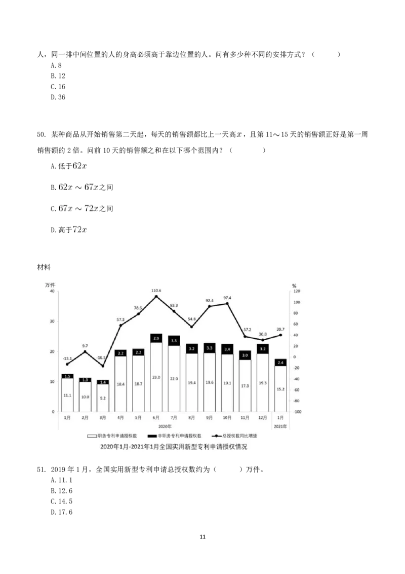 2021年10月23日全国事业单位联考C类《职业能力倾向测验》真题_26事业职测+综合_闲鱼2026事业单位职测+综合_1.职测资料包_03历年真题合集(15-25年)_C类职业能力测验15-25_题目