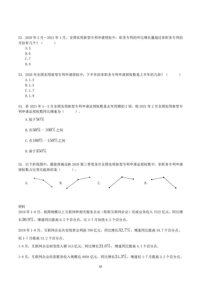 2021年10月23日全国事业单位联考C类《职业能力倾向测验》真题_26事业职测+综合_闲鱼2026事业单位职测+综合_1.职测资料包_03历年真题合集(15-25年)_C类职业能力测验15-25_题目