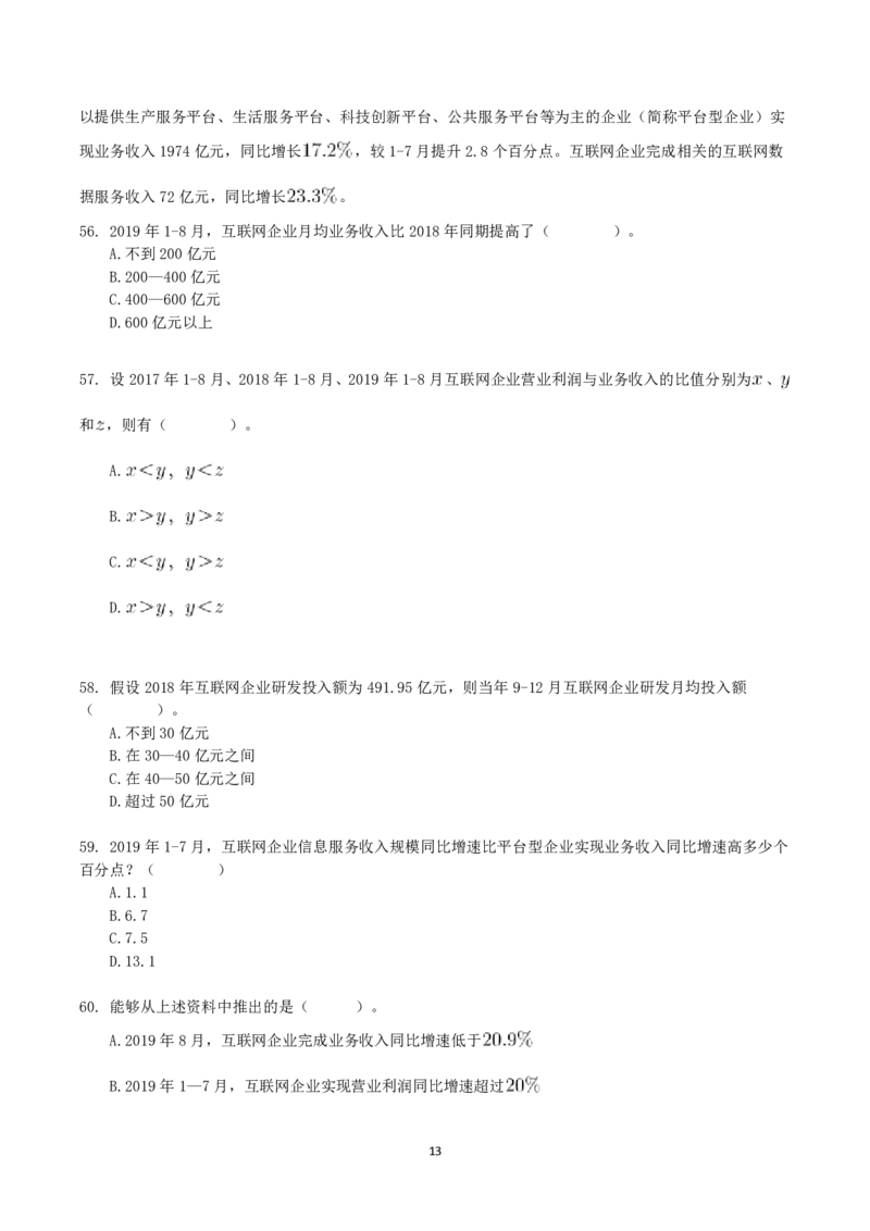 2021年10月23日全国事业单位联考C类《职业能力倾向测验》真题_26事业职测+综合_闲鱼2026事业单位职测+综合_1.职测资料包_03历年真题合集(15-25年)_C类职业能力测验15-25_题目