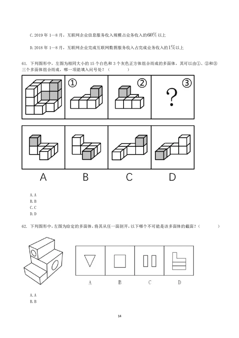 2021年10月23日全国事业单位联考C类《职业能力倾向测验》真题_26事业职测+综合_闲鱼2026事业单位职测+综合_1.职测资料包_03历年真题合集(15-25年)_C类职业能力测验15-25_题目