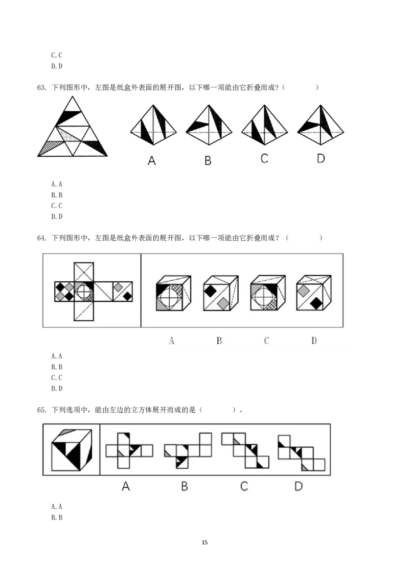 2021年10月23日全国事业单位联考C类《职业能力倾向测验》真题_26事业职测+综合_闲鱼2026事业单位职测+综合_1.职测资料包_03历年真题合集(15-25年)_C类职业能力测验15-25_题目