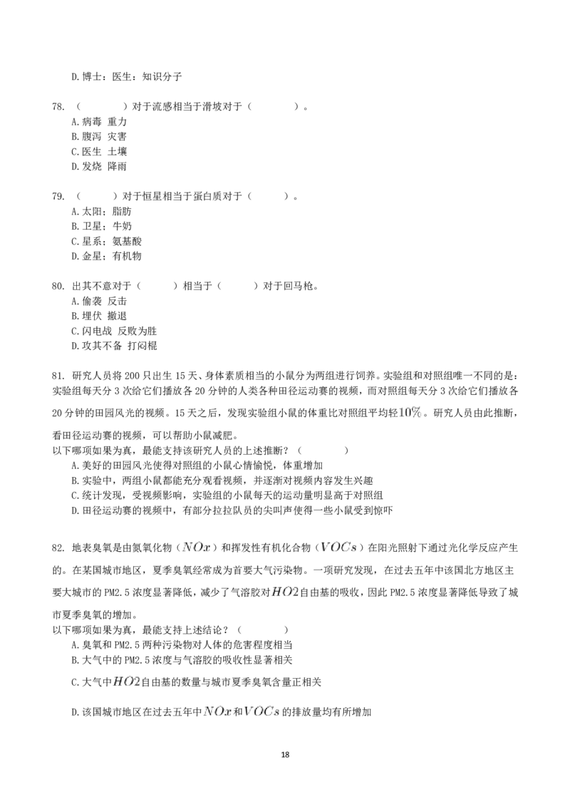 2021年10月23日全国事业单位联考C类《职业能力倾向测验》真题_26事业职测+综合_闲鱼2026事业单位职测+综合_1.职测资料包_03历年真题合集(15-25年)_C类职业能力测验15-25_题目