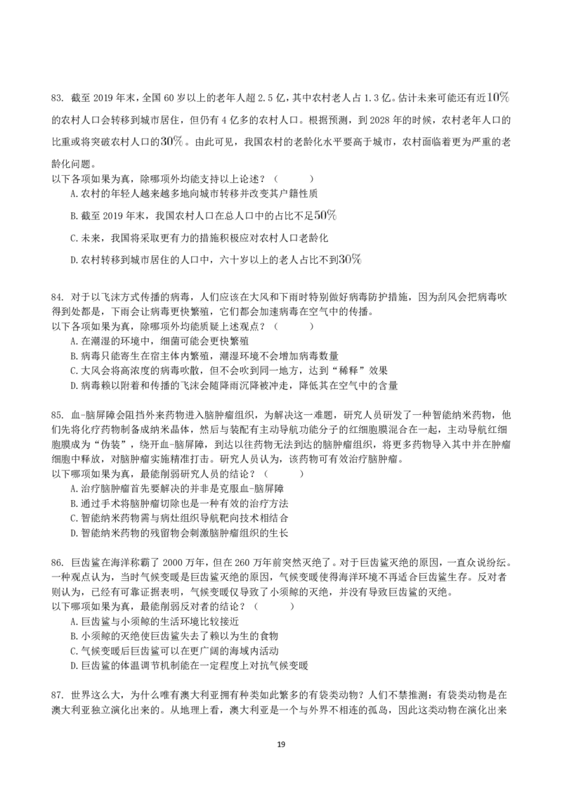 2021年10月23日全国事业单位联考C类《职业能力倾向测验》真题_26事业职测+综合_闲鱼2026事业单位职测+综合_1.职测资料包_03历年真题合集(15-25年)_C类职业能力测验15-25_题目