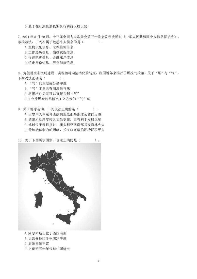 2021年10月23日全国事业单位联考C类《职业能力倾向测验》真题_26事业职测+综合_闲鱼2026事业单位职测+综合_1.职测资料包_03历年真题合集(15-25年)_C类职业能力测验15-25_题目