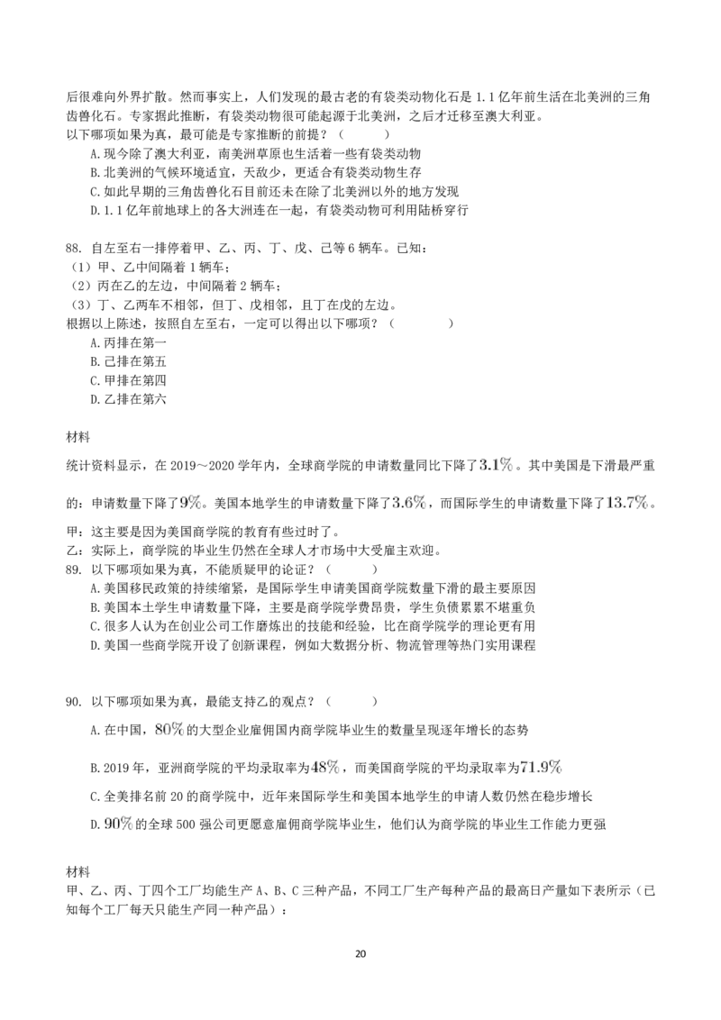 2021年10月23日全国事业单位联考C类《职业能力倾向测验》真题_26事业职测+综合_闲鱼2026事业单位职测+综合_1.职测资料包_03历年真题合集(15-25年)_C类职业能力测验15-25_题目