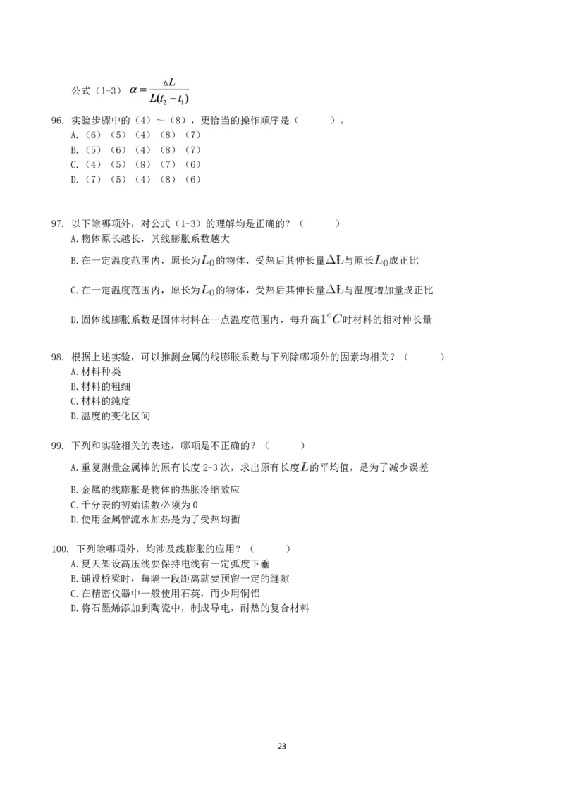 2021年10月23日全国事业单位联考C类《职业能力倾向测验》真题_26事业职测+综合_闲鱼2026事业单位职测+综合_1.职测资料包_03历年真题合集(15-25年)_C类职业能力测验15-25_题目