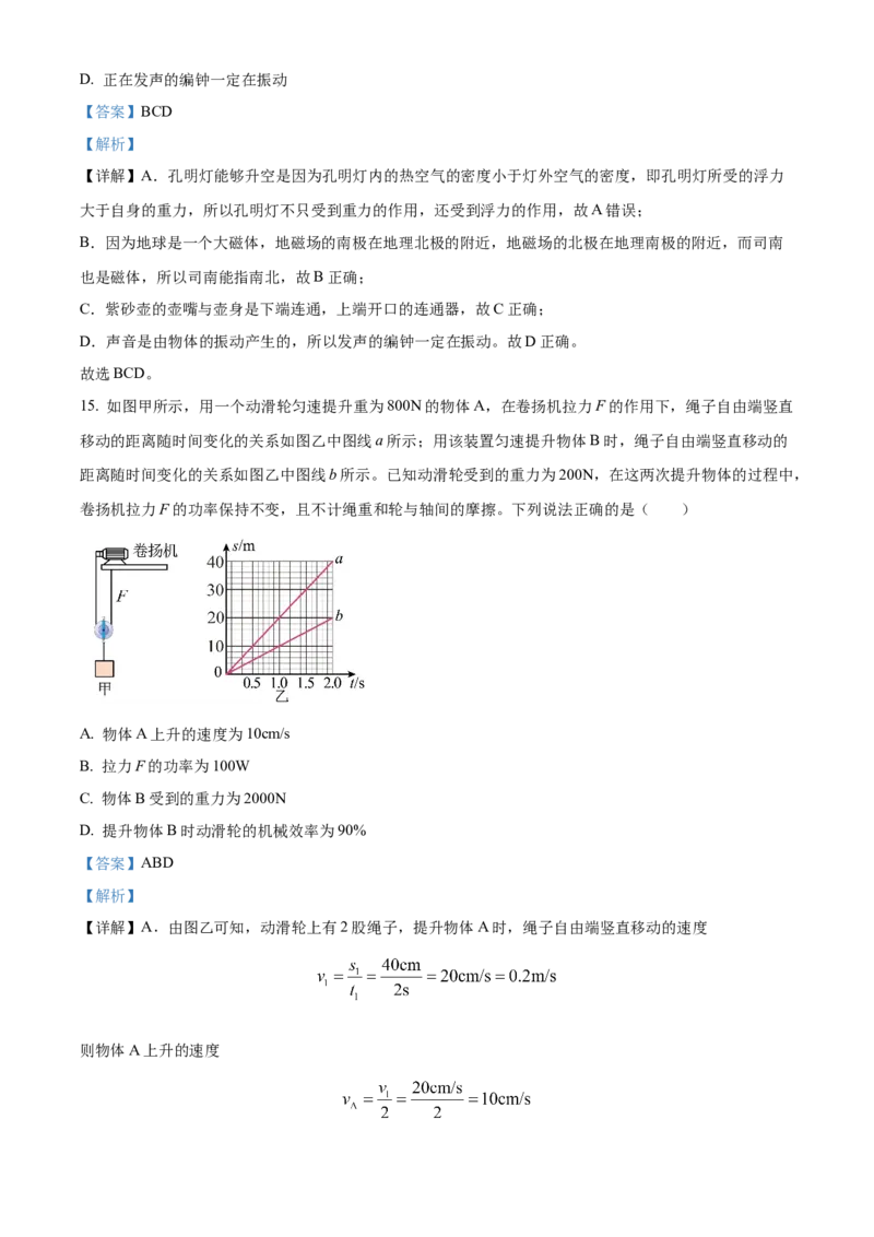 精品解析：北京市一零一集团2022-2023学年九年级下学期开学练习物理试题（解析版）(1)_北京初中期末题_C605-京七八九_B京物理八九_物理_北京九下物理