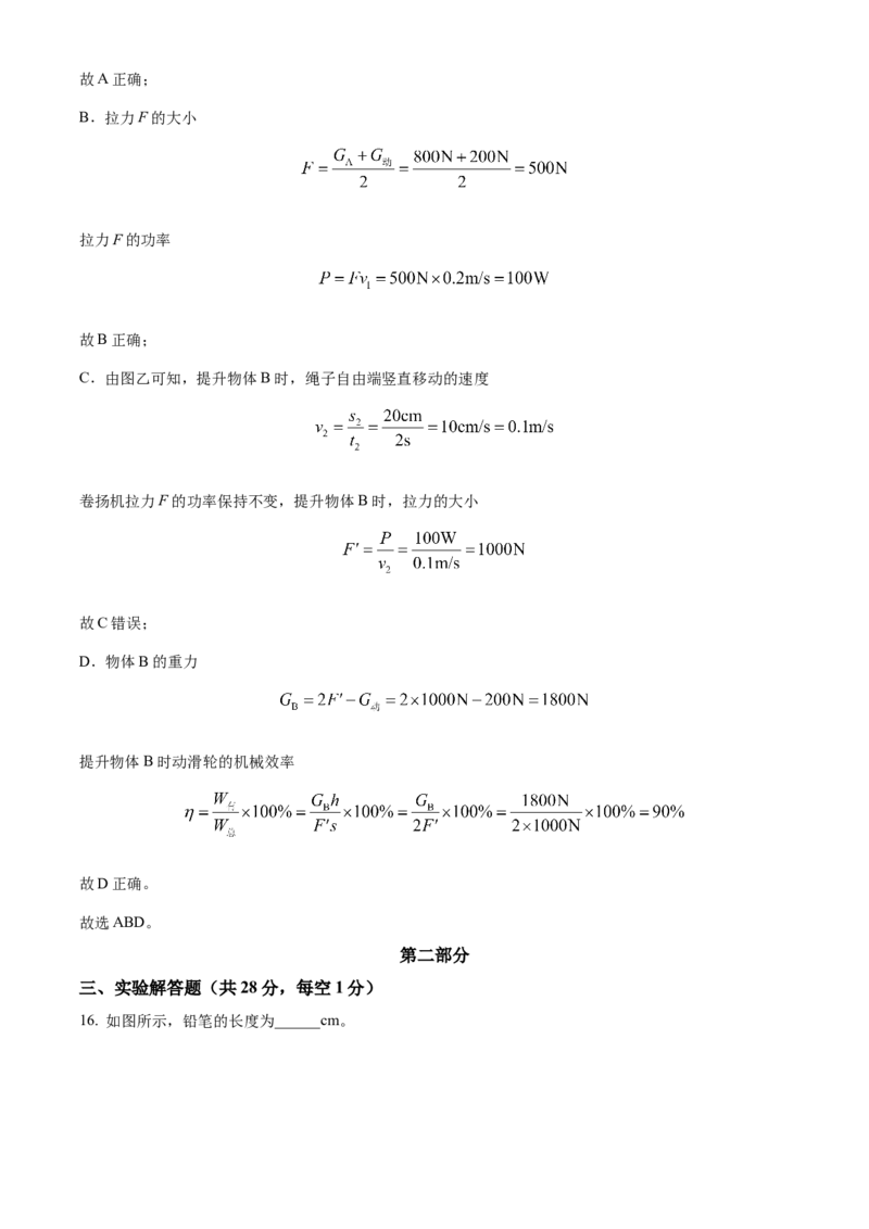 精品解析：北京市一零一集团2022-2023学年九年级下学期开学练习物理试题（解析版）(1)_北京初中期末题_C605-京七八九_B京物理八九_物理_北京九下物理