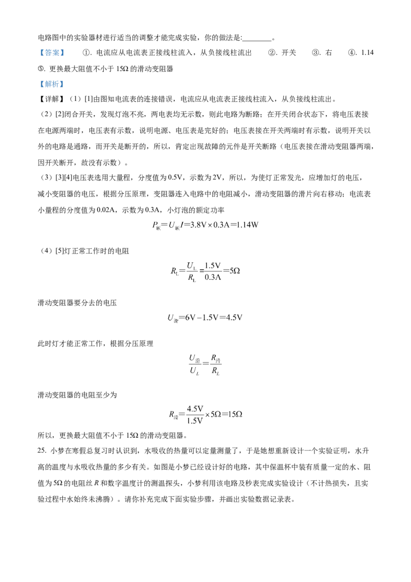 精品解析：北京市一零一集团2022-2023学年九年级下学期开学练习物理试题（解析版）(1)_北京初中期末题_C605-京七八九_B京物理八九_物理_北京九下物理