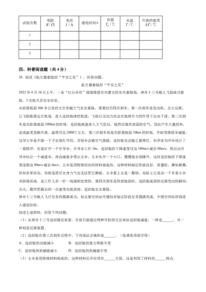 精品解析：北京市一零一集团2022-2023学年九年级下学期开学练习物理试题（解析版）(1)_北京初中期末题_C605-京七八九_B京物理八九_物理_北京九下物理