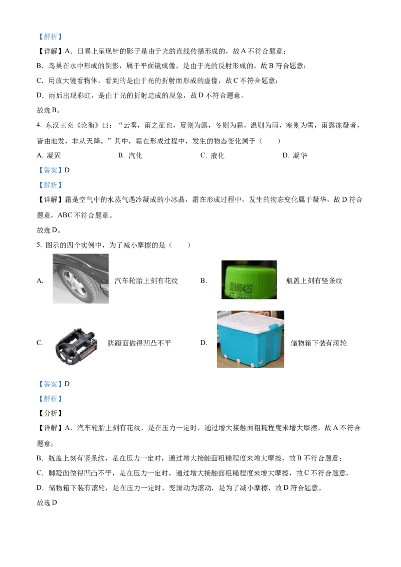 精品解析：北京市一零一集团2022-2023学年九年级下学期开学练习物理试题（解析版）(1)_北京初中期末题_C605-京七八九_B京物理八九_物理_北京九下物理