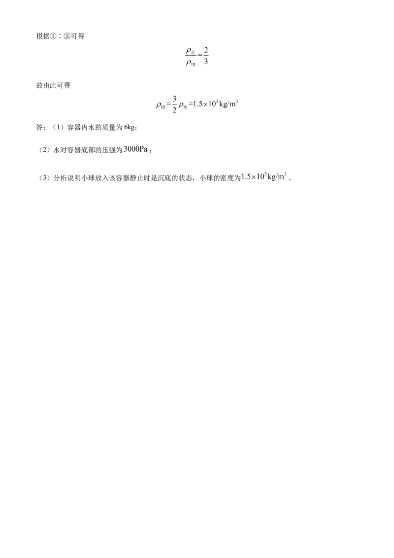 精品解析：北京市一零一集团2022-2023学年九年级下学期开学练习物理试题（解析版）(1)_北京初中期末题_C605-京七八九_B京物理八九_物理_北京九下物理