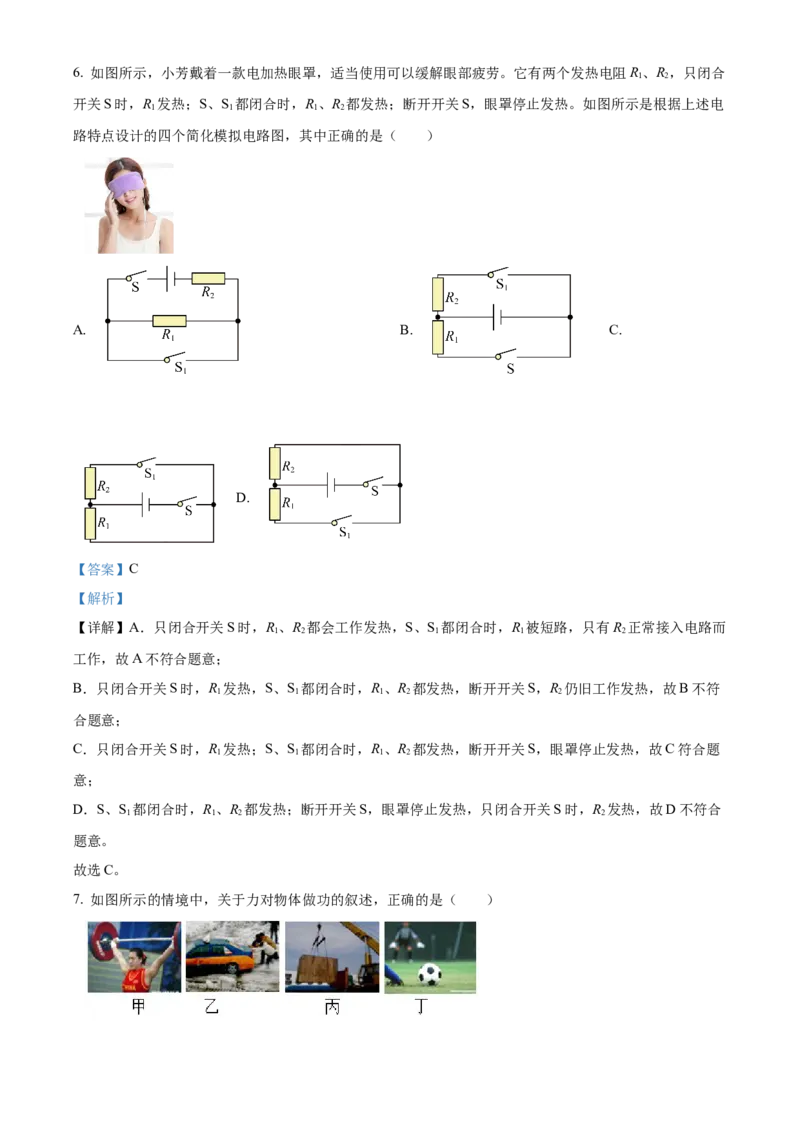 精品解析：北京市一零一集团2022-2023学年九年级下学期开学练习物理试题（解析版）(1)_北京初中期末题_C605-京七八九_B京物理八九_物理_北京九下物理