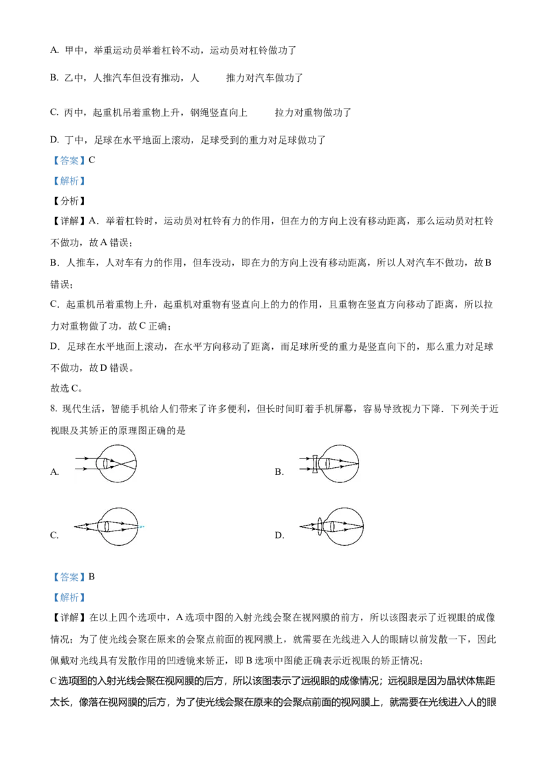 精品解析：北京市一零一集团2022-2023学年九年级下学期开学练习物理试题（解析版）(1)_北京初中期末题_C605-京七八九_B京物理八九_物理_北京九下物理