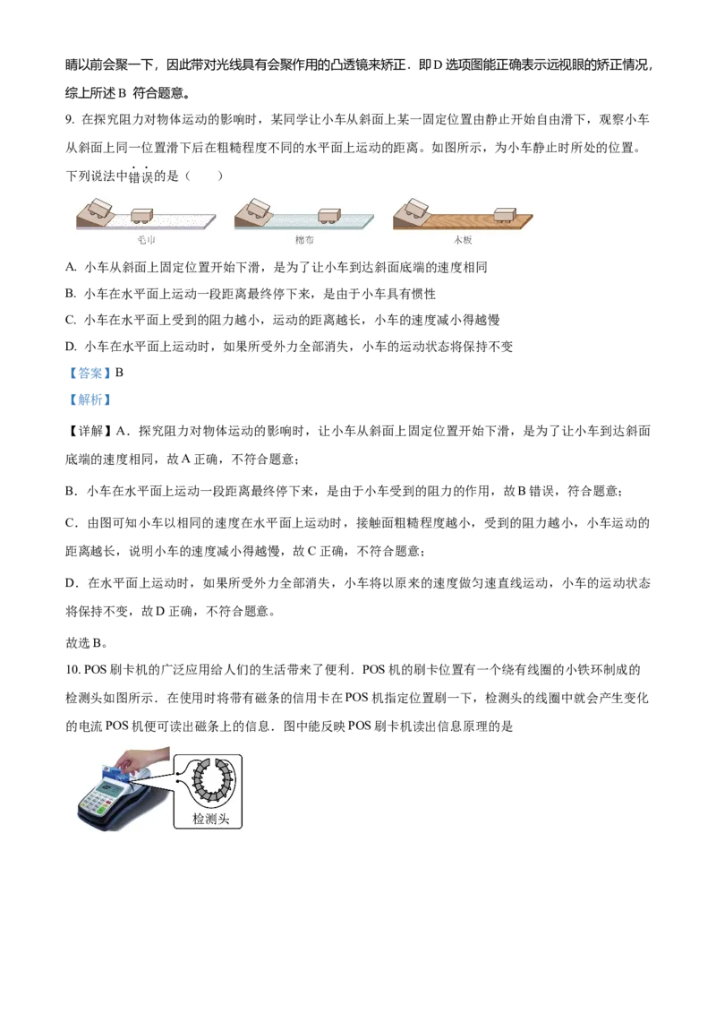 精品解析：北京市一零一集团2022-2023学年九年级下学期开学练习物理试题（解析版）(1)_北京初中期末题_C605-京七八九_B京物理八九_物理_北京九下物理