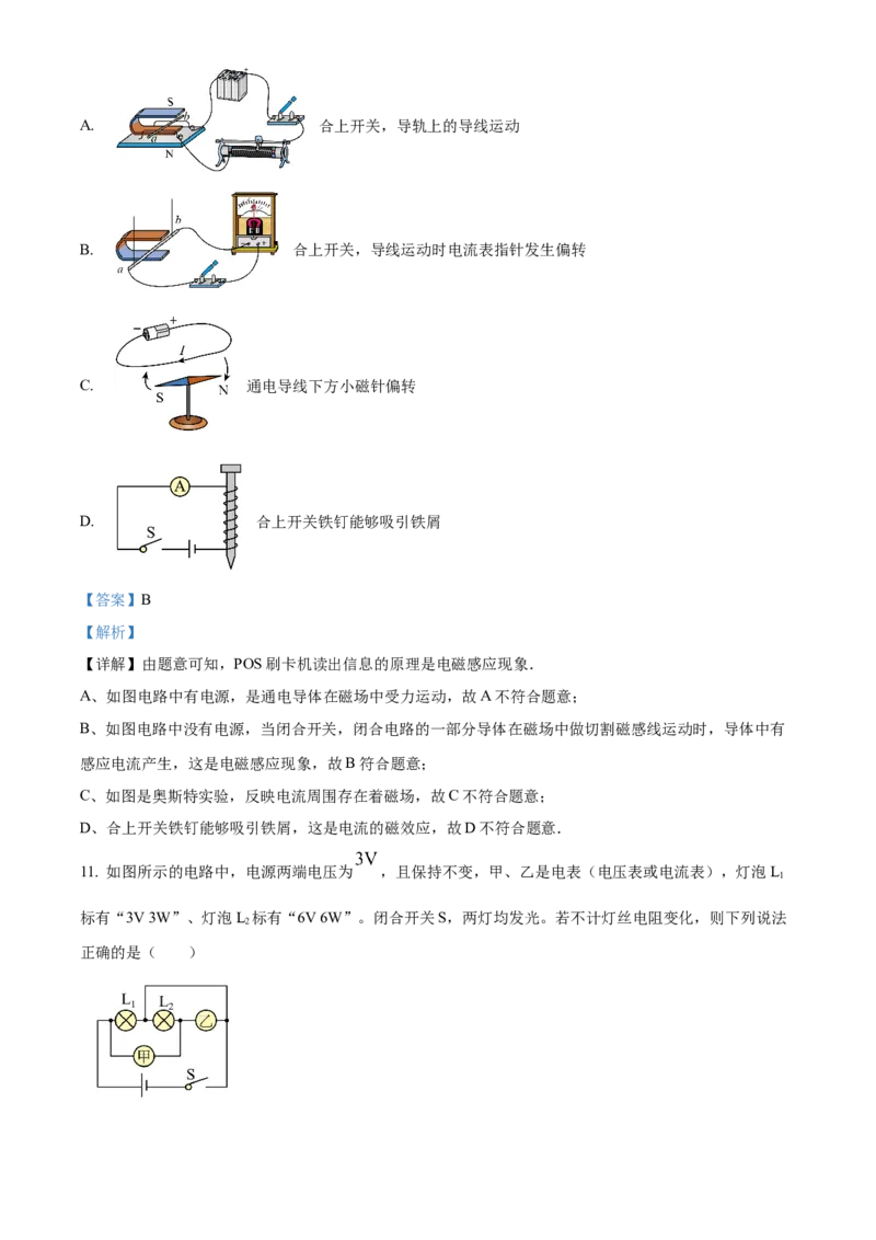 精品解析：北京市一零一集团2022-2023学年九年级下学期开学练习物理试题（解析版）(1)_北京初中期末题_C605-京七八九_B京物理八九_物理_北京九下物理
