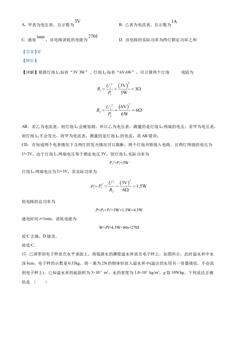 精品解析：北京市一零一集团2022-2023学年九年级下学期开学练习物理试题（解析版）(1)_北京初中期末题_C605-京七八九_B京物理八九_物理_北京九下物理