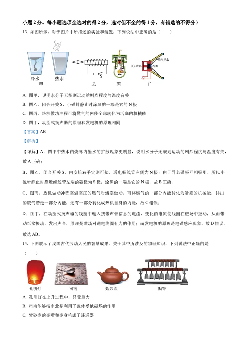 精品解析：北京市一零一集团2022-2023学年九年级下学期开学练习物理试题（解析版）(1)_北京初中期末题_C605-京七八九_B京物理八九_物理_北京九下物理