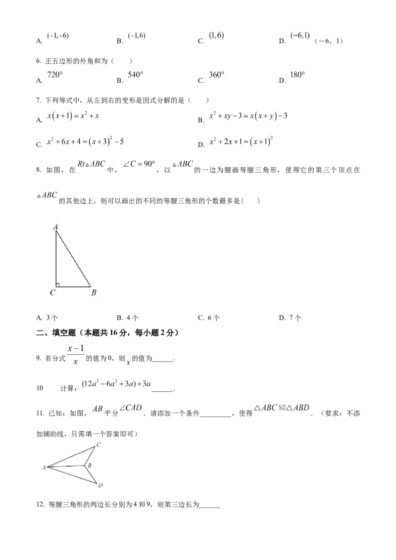 精品解析：北京市密云区2022~2023学年八年级上学期期末考试数学试卷（原卷版）(1)_北京初中期末题_C605-京七八九_B京市数学七八九_北京数学八上_2022-2023