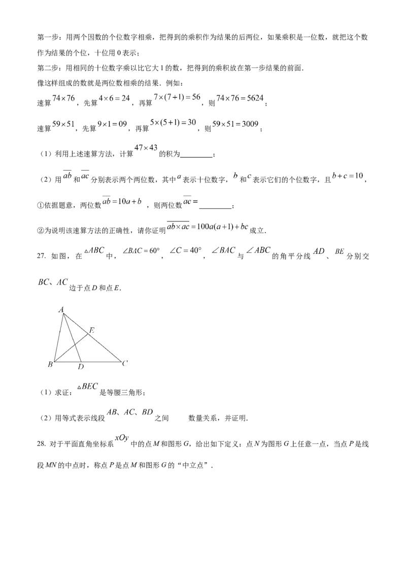精品解析：北京市密云区2022~2023学年八年级上学期期末考试数学试卷（原卷版）(1)_北京初中期末题_C605-京七八九_B京市数学七八九_北京数学八上_2022-2023